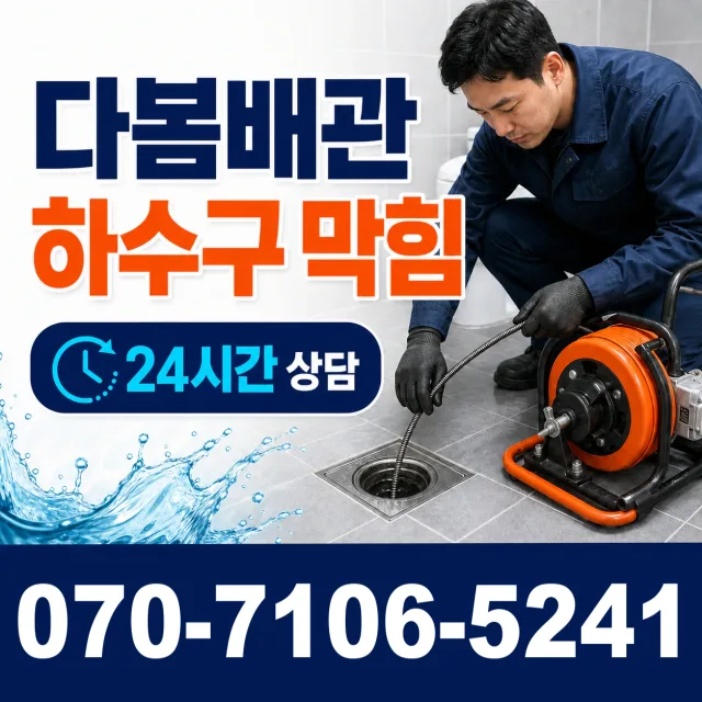 전북 전주시 덕진구 벚꽃길 변기막힘 상담 이미지 2