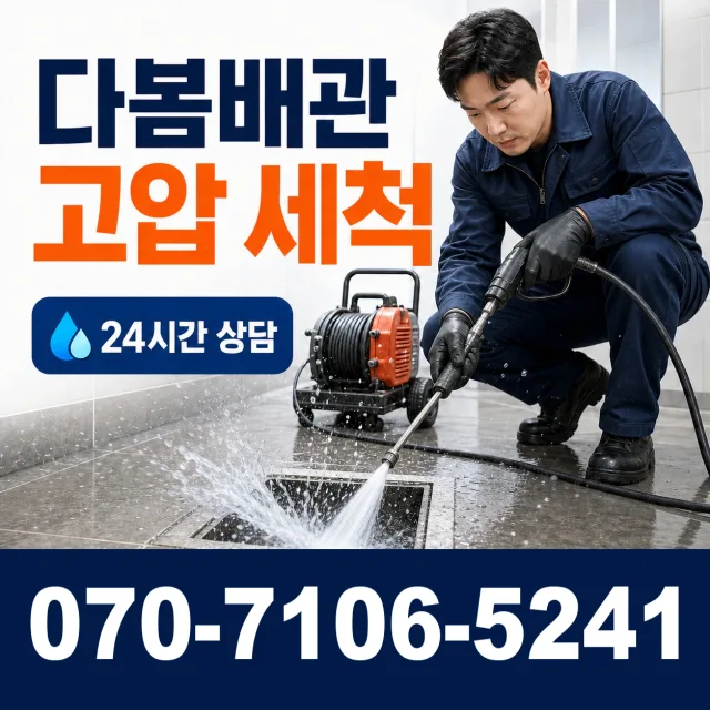 전북 전주시 덕진구 벚꽃길 변기막힘 상담 이미지 4