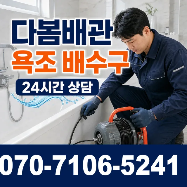 전북 전주시 덕진구 벚꽃길 변기막힘 상담 이미지 6