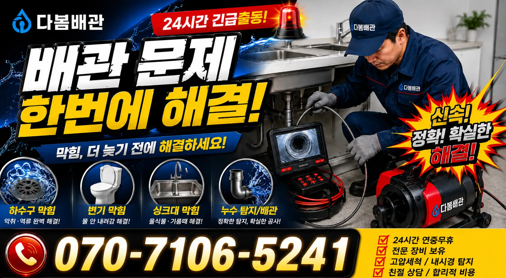 전북 전주시 덕진구 벚꽃길 변기막힘 24시간 긴급출동 상담 안내